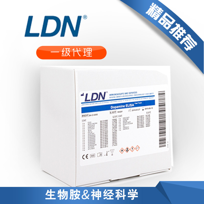 德国LDN公司激素检测一级代理