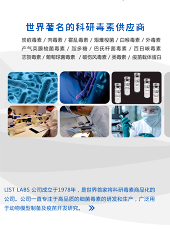 Listlabs 科研毒素