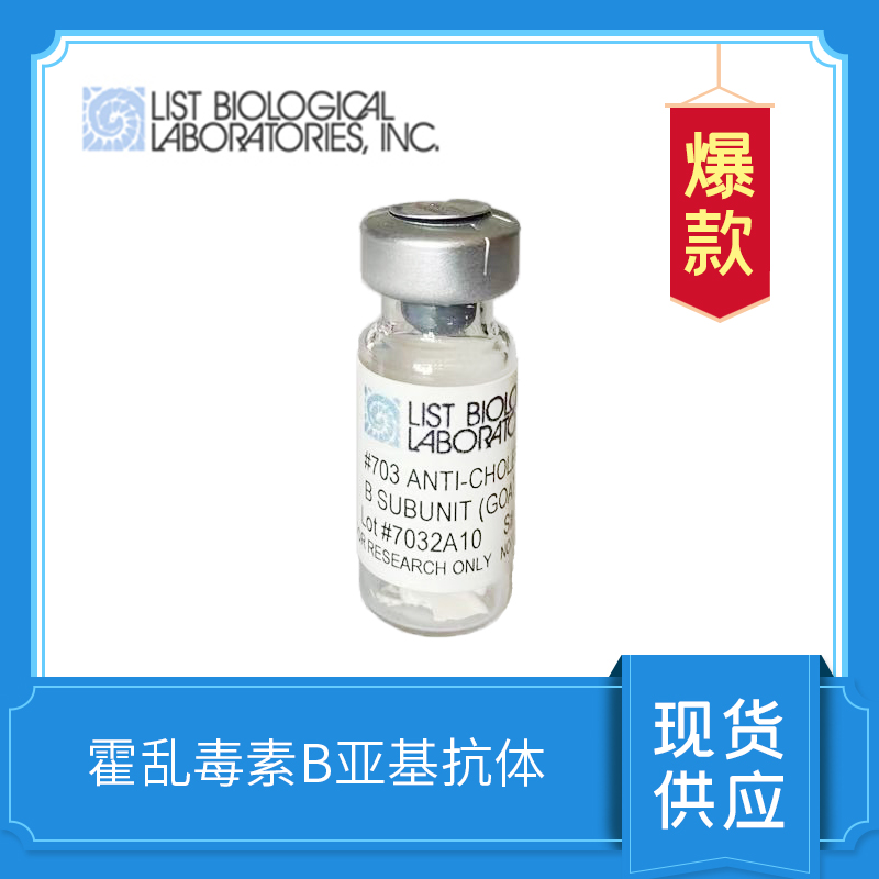 霍乱毒素B亚基抗体 Anti-Cholera Toxin B Subunit (Goat)