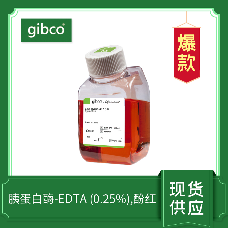 胰酶0.25% Trypsin-EDTA，含酚红，猪胰酶，500ml