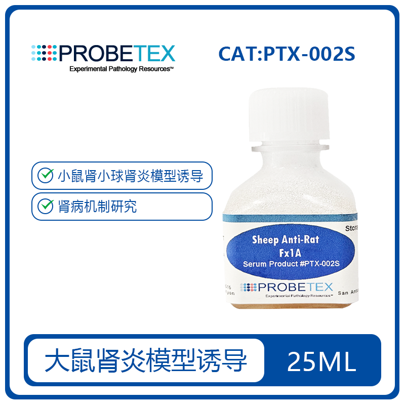 绵羊抗大鼠Fx1A血清