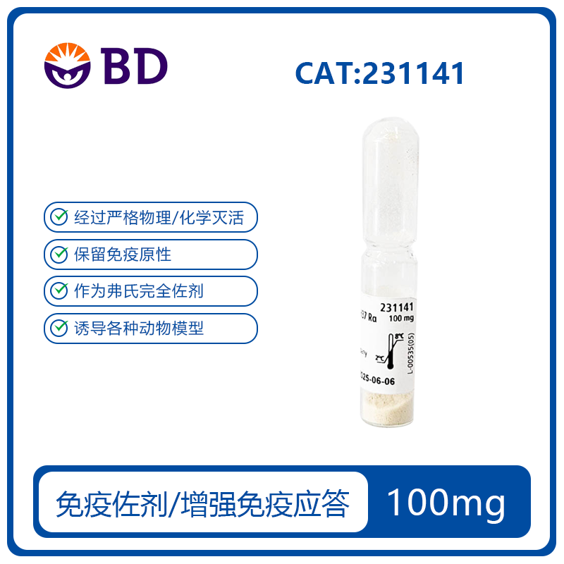 灭活结核杆菌（冻干粉）