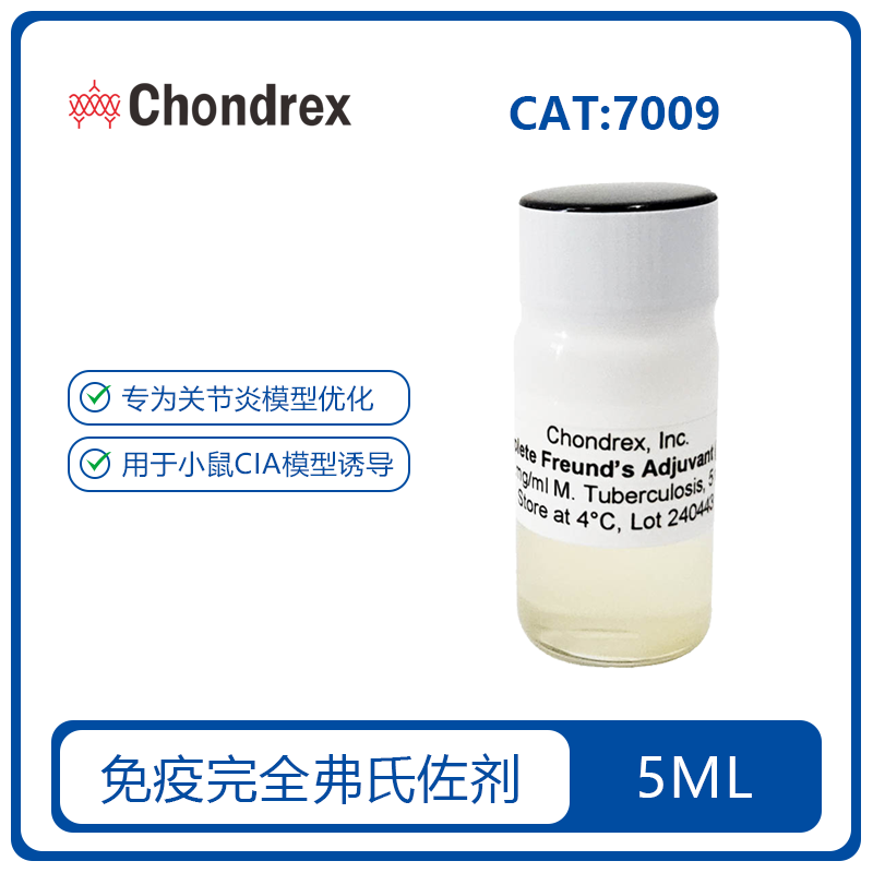 Complete Freund's Adjuvant, 2 mg/ml 弗氏完全佐剂