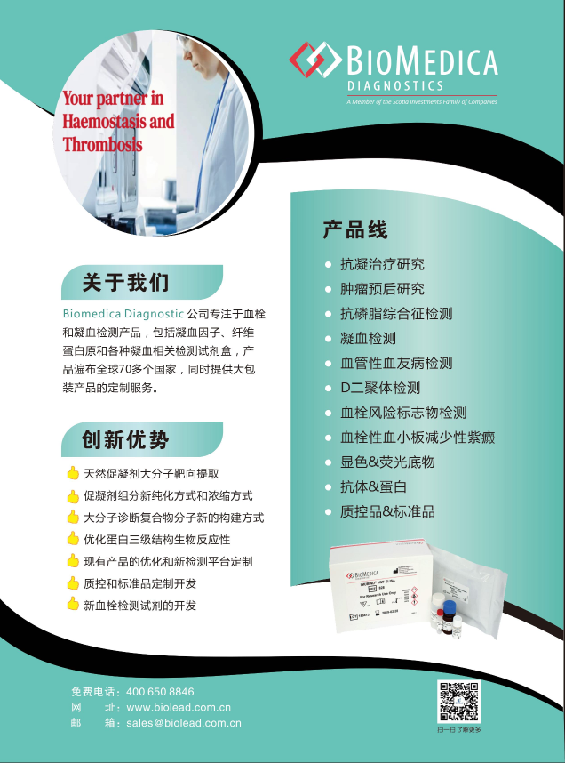 Biomedica Diagnostics血栓和凝血检测