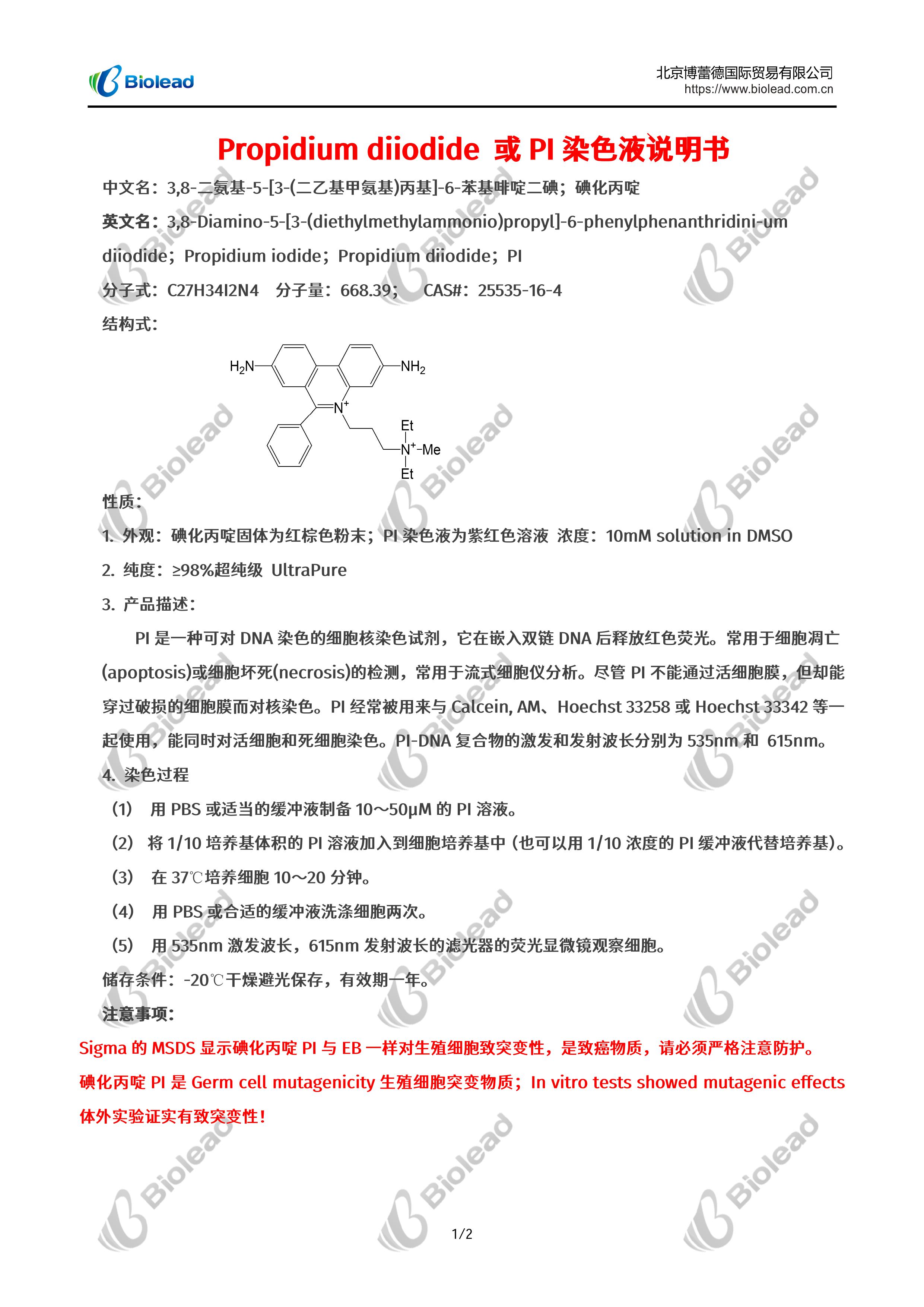Propidium diiodide 或PI 染色液说明书